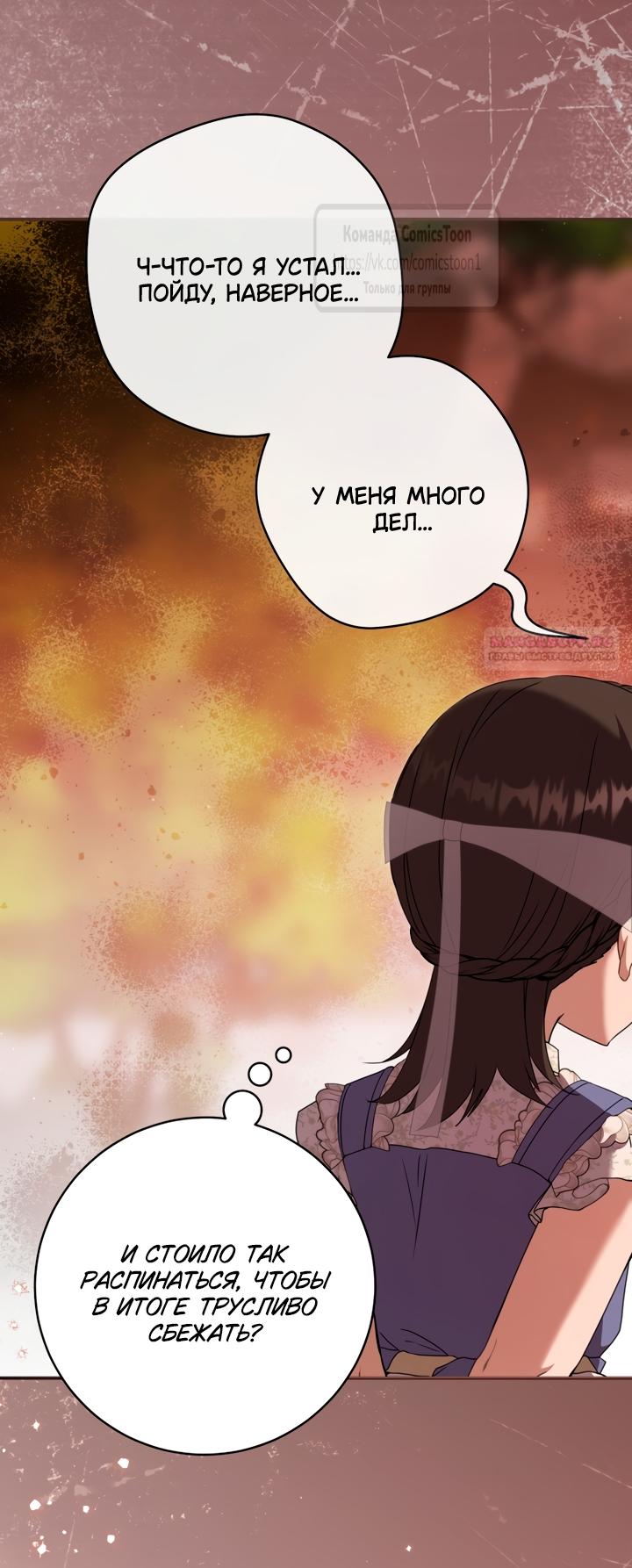 Манга Презираемая внучка великого рода эпохи Мурим - Глава 112 Страница 50