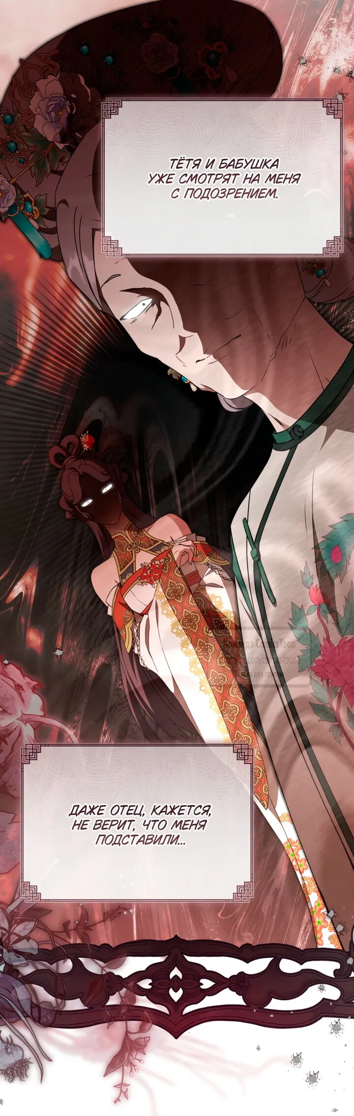 Манга Презираемая внучка великого рода эпохи Мурим - Глава 112 Страница 28