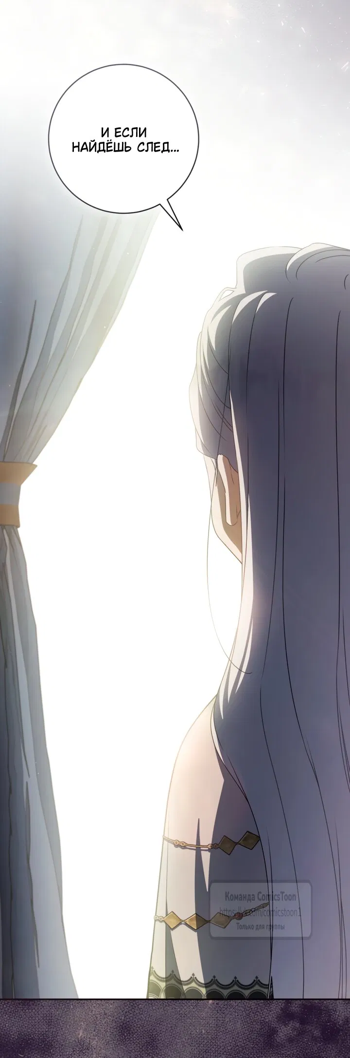 Манга Презираемая внучка великого рода эпохи Мурим - Глава 112 Страница 23