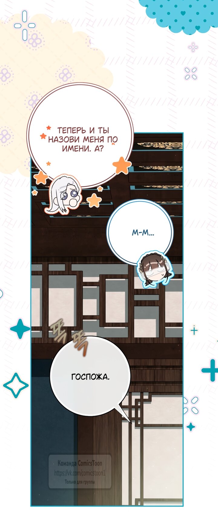 Манга Презираемая внучка великого рода эпохи Мурим - Глава 112 Страница 9