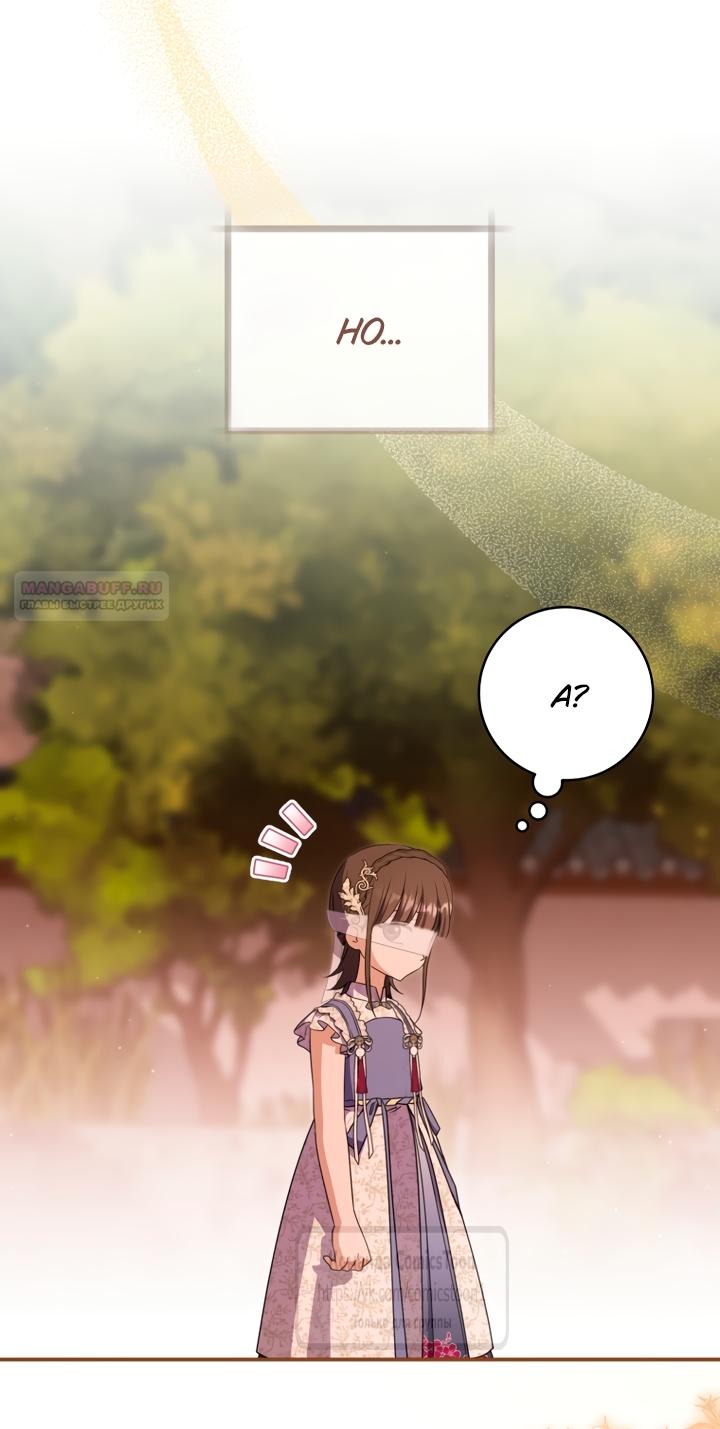 Манга Презираемая внучка великого рода эпохи Мурим - Глава 112 Страница 54