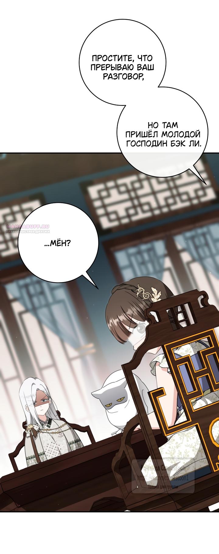 Манга Презираемая внучка великого рода эпохи Мурим - Глава 112 Страница 10