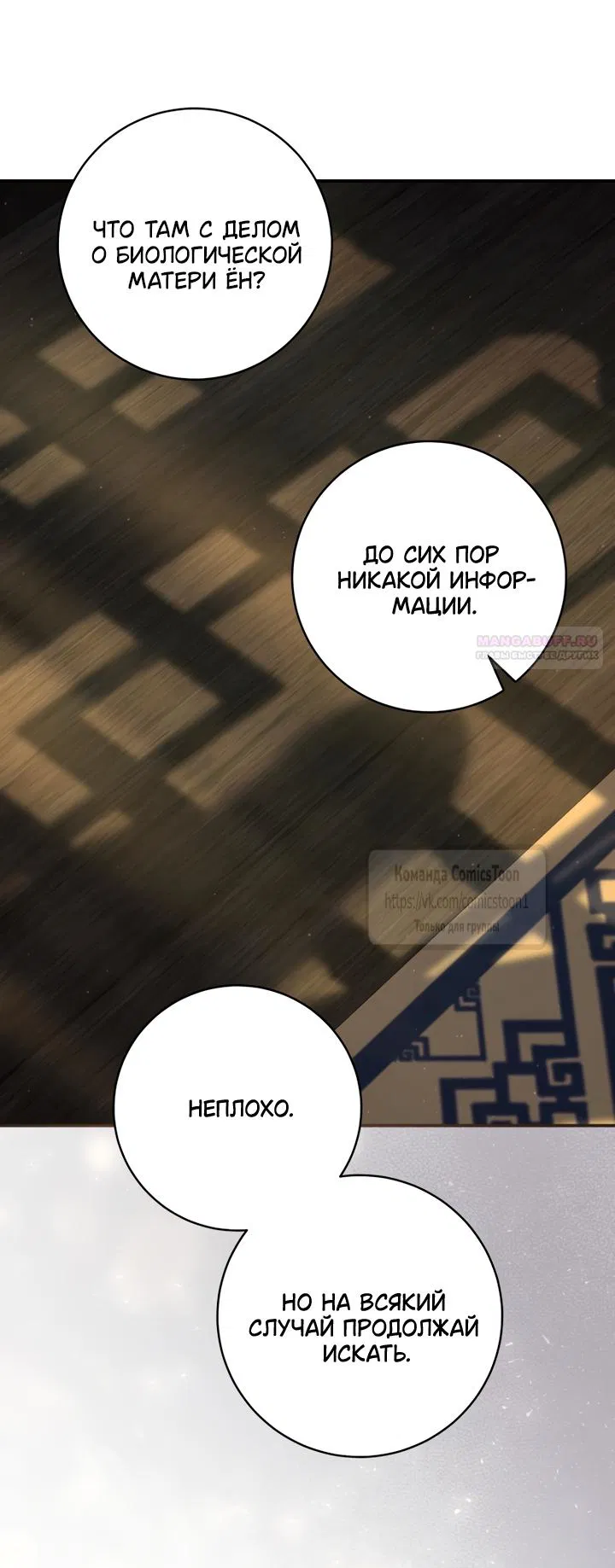 Манга Презираемая внучка великого рода эпохи Мурим - Глава 112 Страница 22