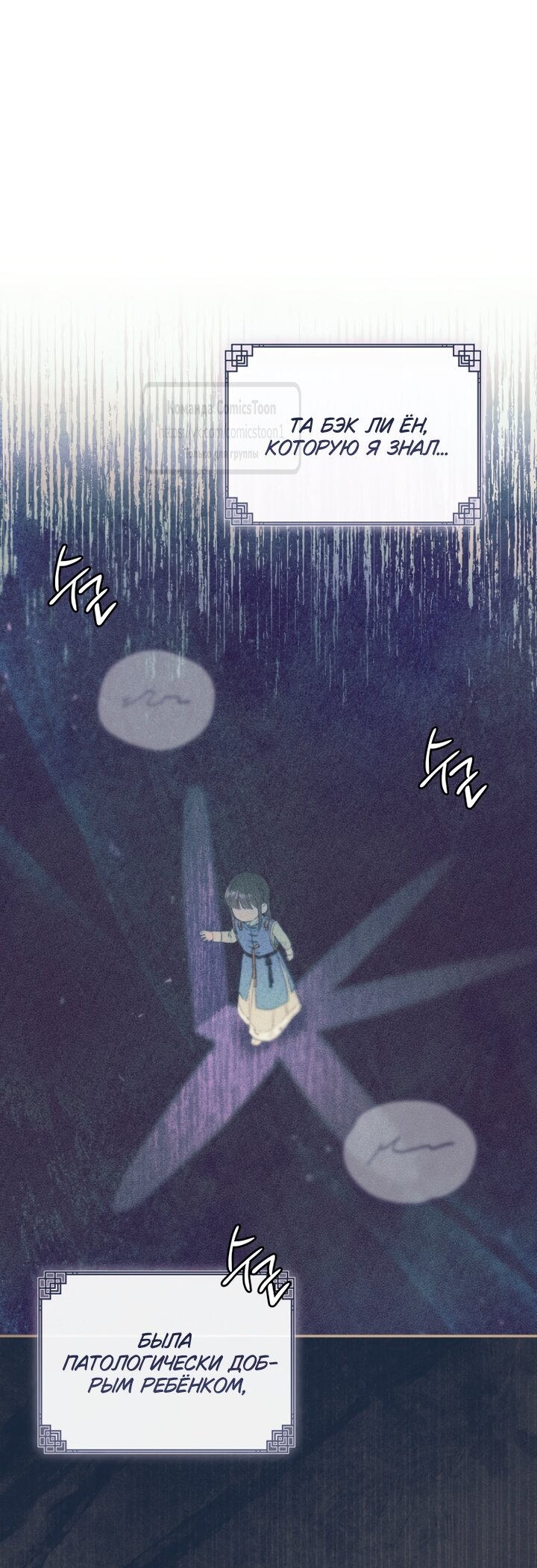 Манга Презираемая внучка великого рода эпохи Мурим - Глава 112 Страница 39