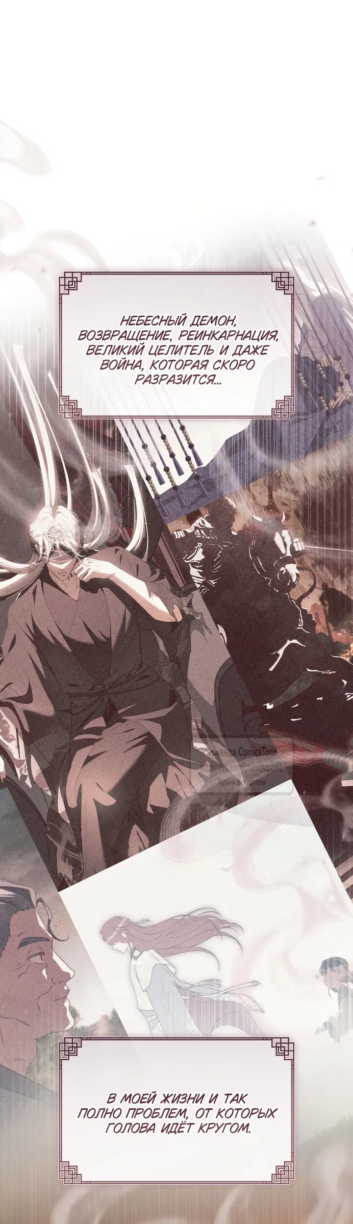 Манга Презираемая внучка великого рода эпохи Мурим - Глава 112 Страница 48