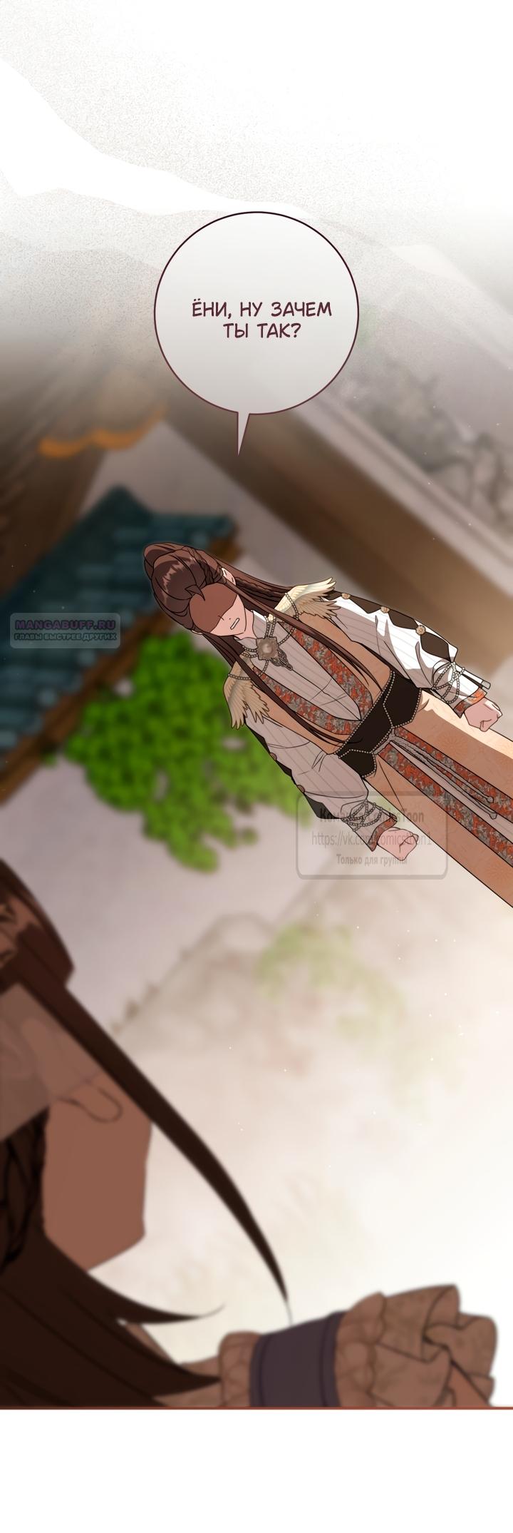 Манга Презираемая внучка великого рода эпохи Мурим - Глава 112 Страница 26