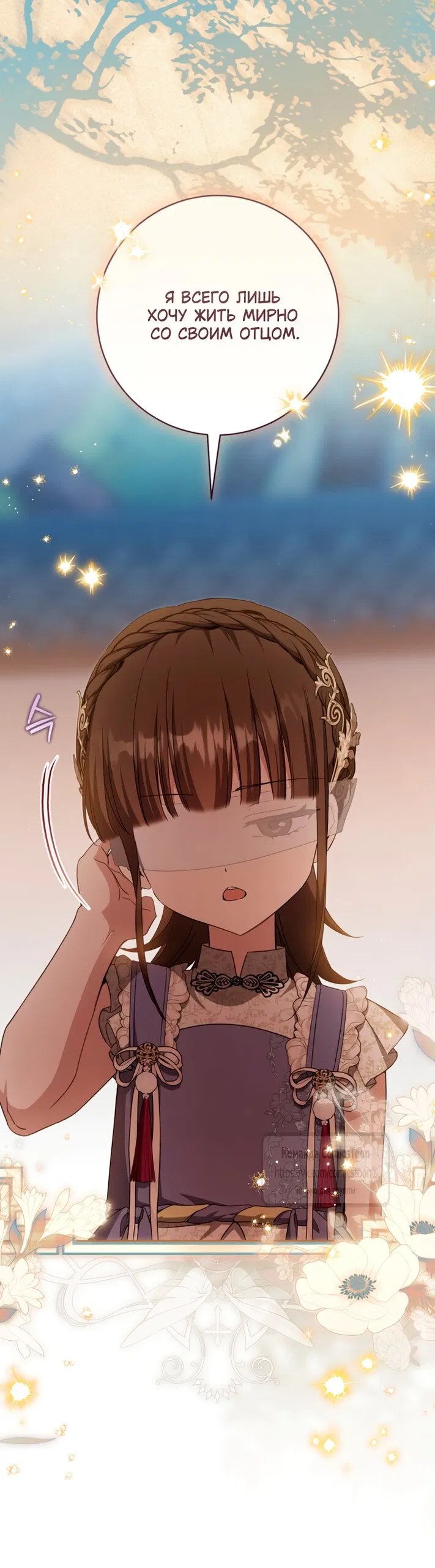 Манга Презираемая внучка великого рода эпохи Мурим - Глава 112 Страница 47