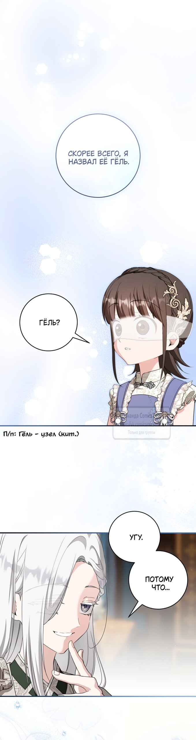 Манга Презираемая внучка великого рода эпохи Мурим - Глава 112 Страница 3