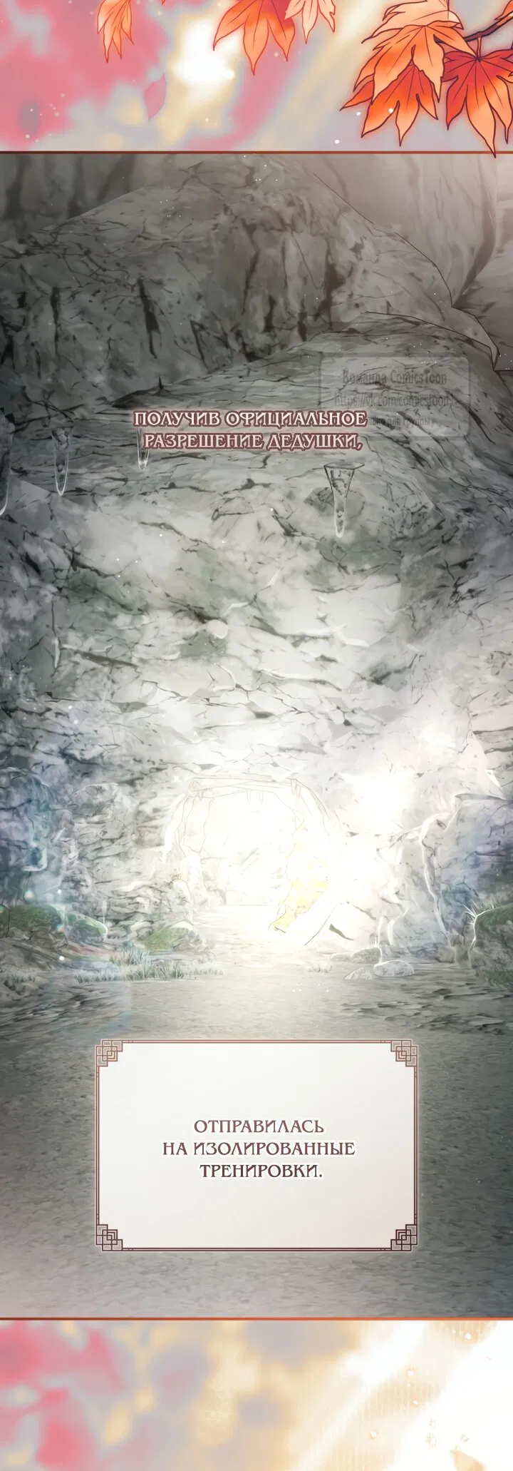 Манга Презираемая внучка великого рода эпохи Мурим - Глава 112 Страница 63