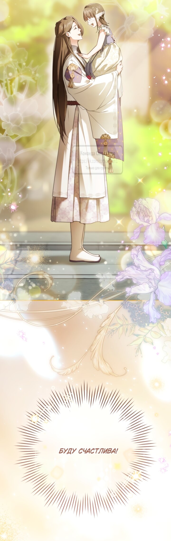 Манга Презираемая внучка великого рода эпохи Мурим - Глава 112 Страница 61