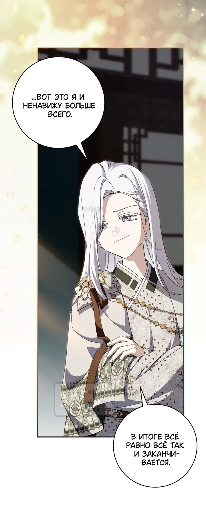 Манга Презираемая внучка великого рода эпохи Мурим - Глава 112 Страница 21