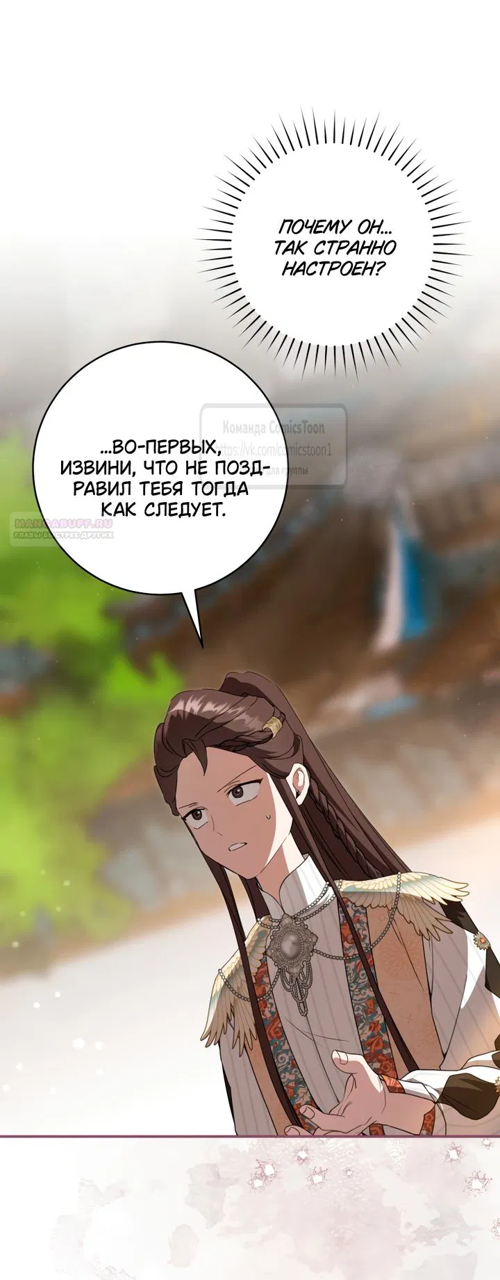 Манга Презираемая внучка великого рода эпохи Мурим - Глава 112 Страница 30