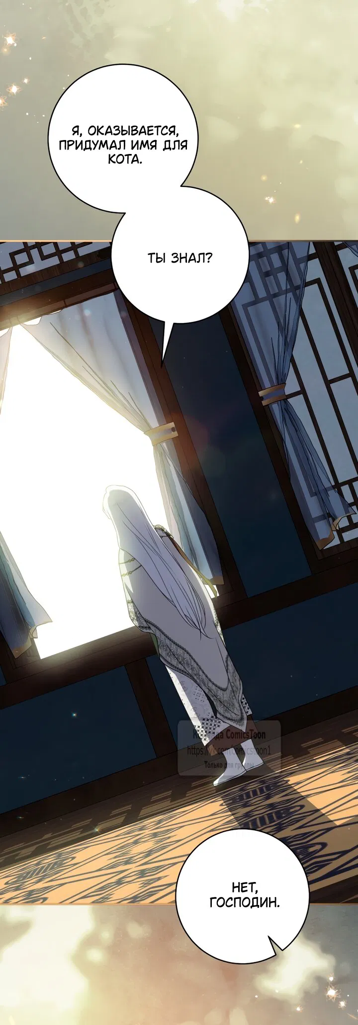 Манга Презираемая внучка великого рода эпохи Мурим - Глава 112 Страница 20