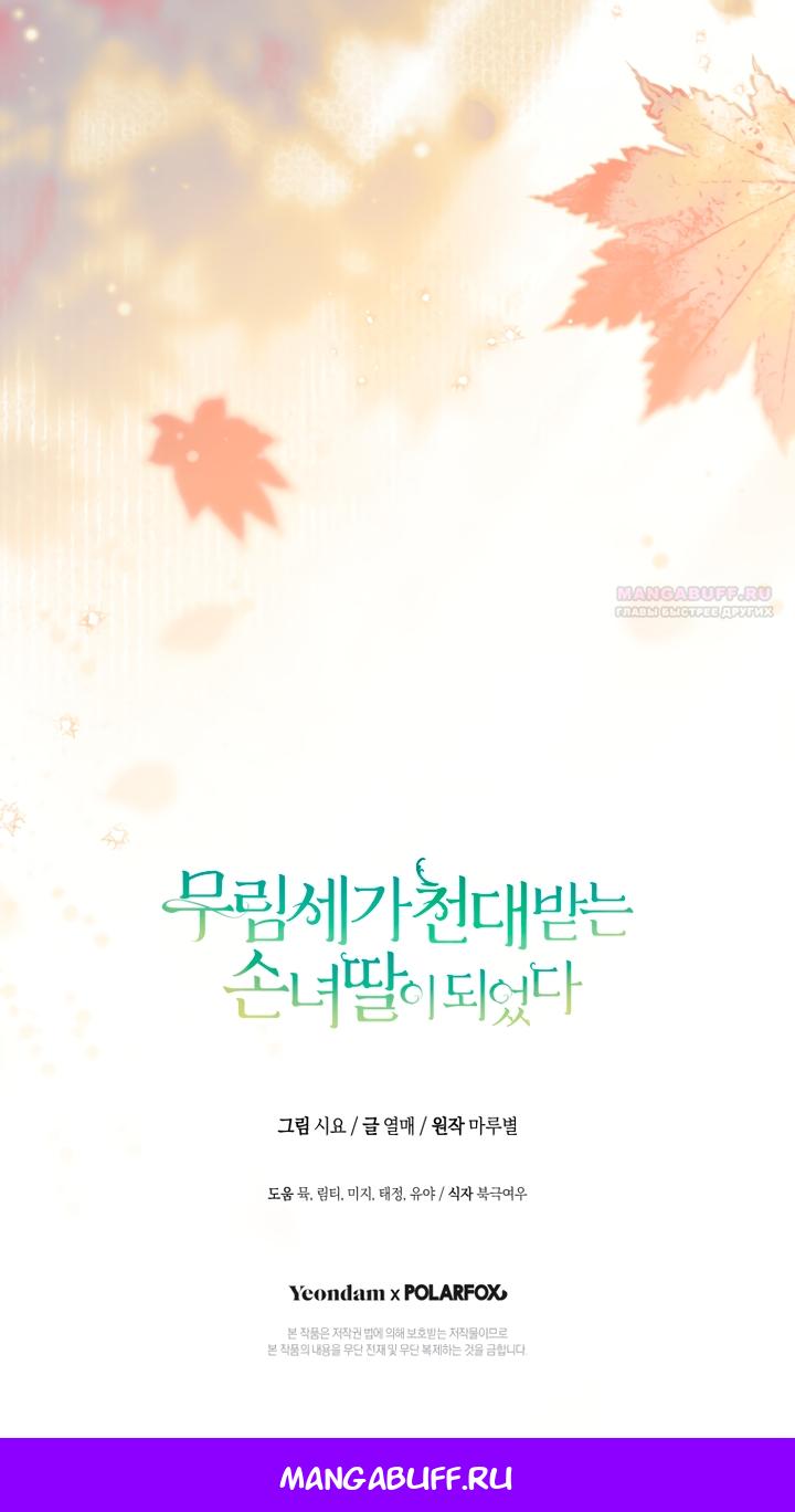 Манга Презираемая внучка великого рода эпохи Мурим - Глава 112 Страница 64