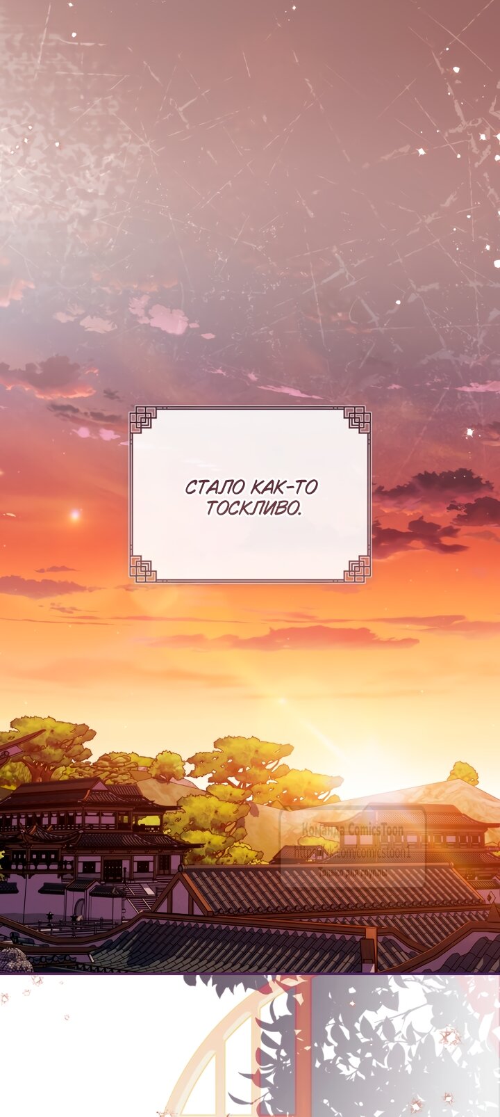 Манга Презираемая внучка великого рода эпохи Мурим - Глава 112 Страница 51