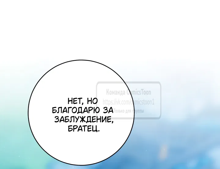 Манга Презираемая внучка великого рода эпохи Мурим - Глава 112 Страница 45