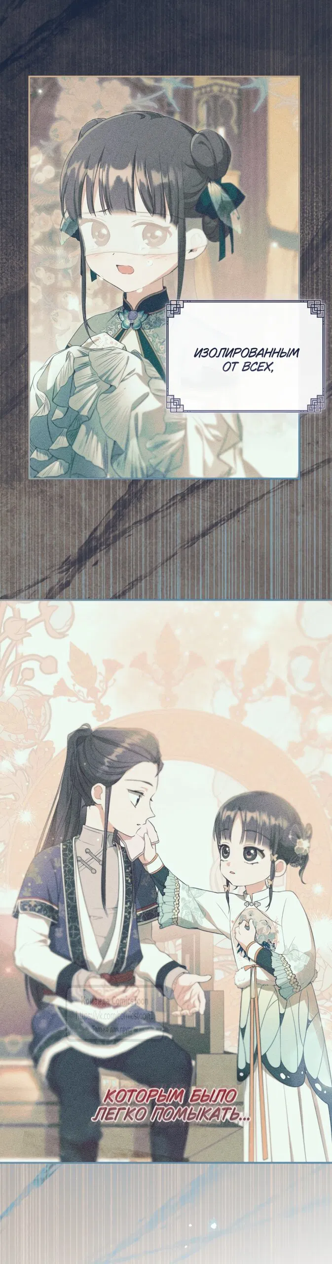 Манга Презираемая внучка великого рода эпохи Мурим - Глава 112 Страница 40