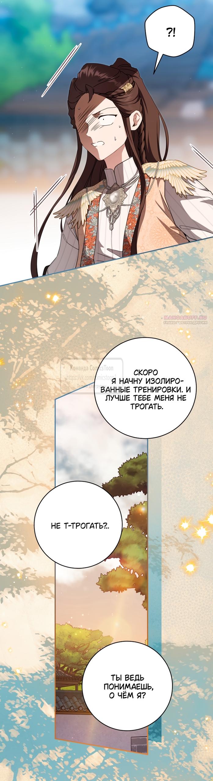 Манга Презираемая внучка великого рода эпохи Мурим - Глава 112 Страница 46