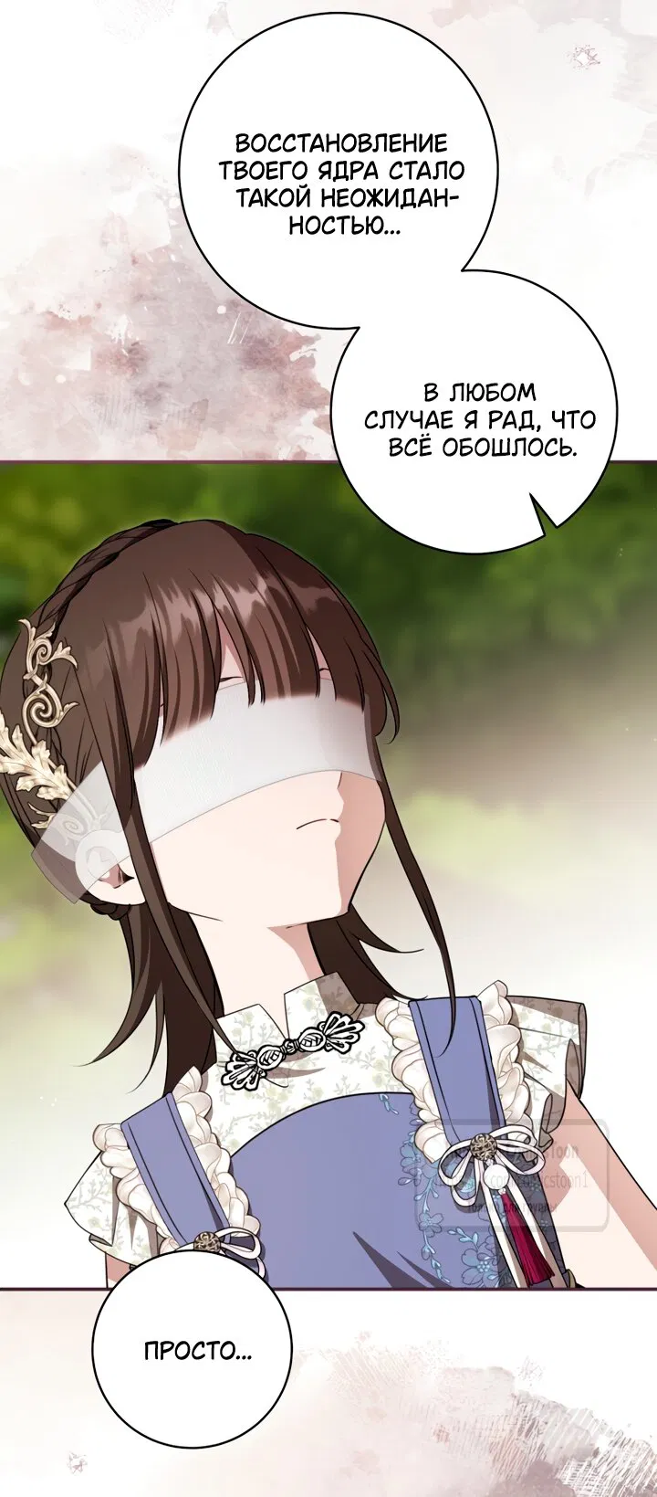 Манга Презираемая внучка великого рода эпохи Мурим - Глава 112 Страница 31