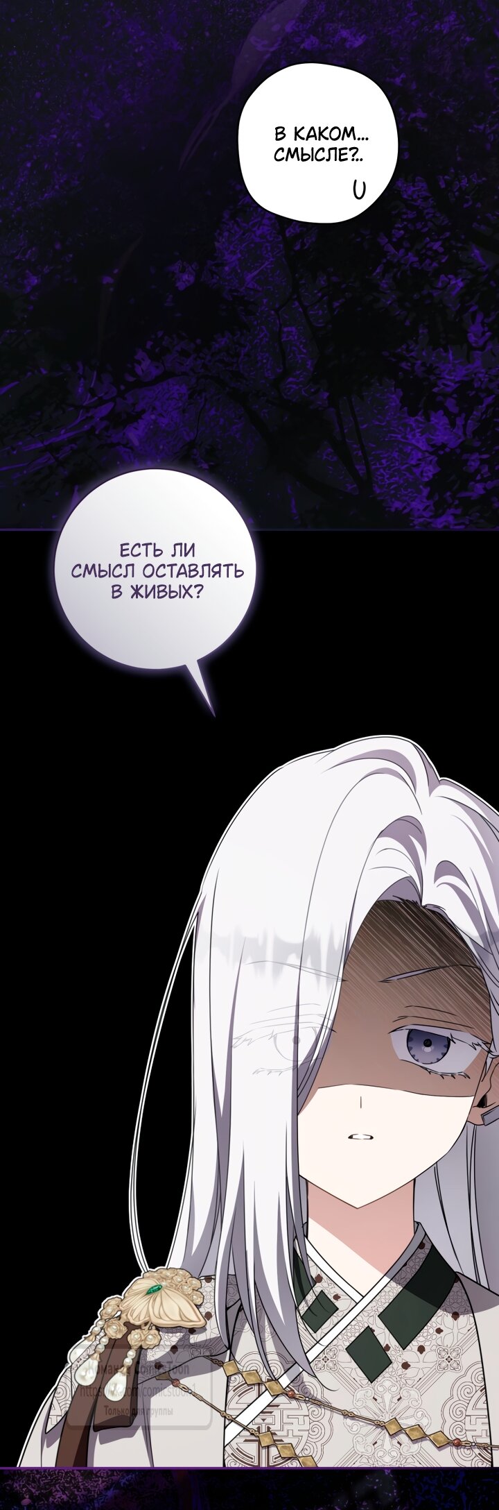 Манга Презираемая внучка великого рода эпохи Мурим - Глава 112 Страница 12