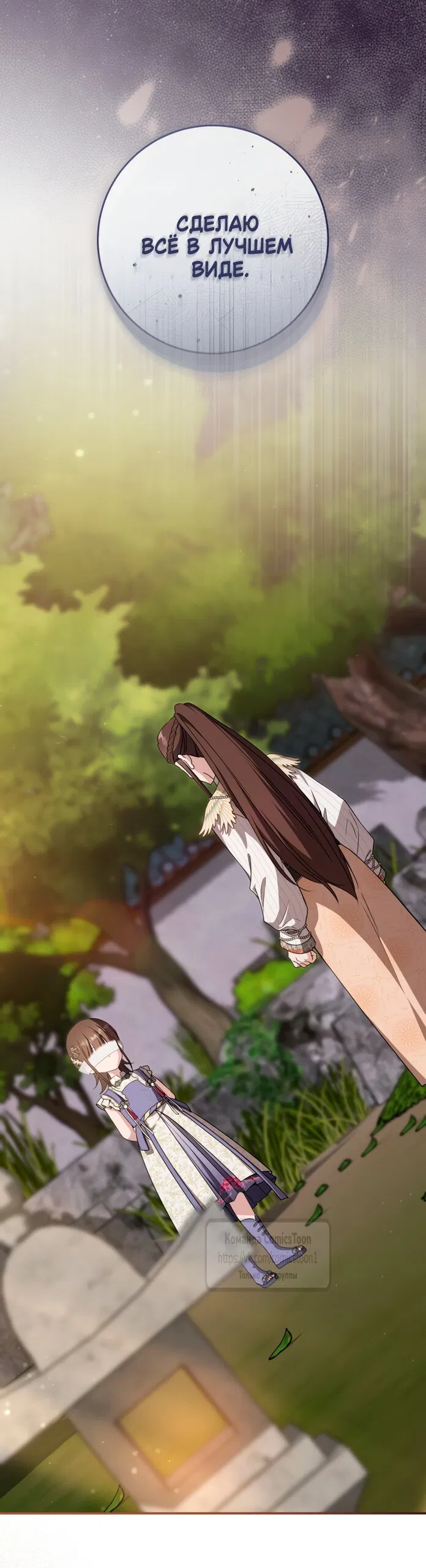 Манга Презираемая внучка великого рода эпохи Мурим - Глава 112 Страница 25