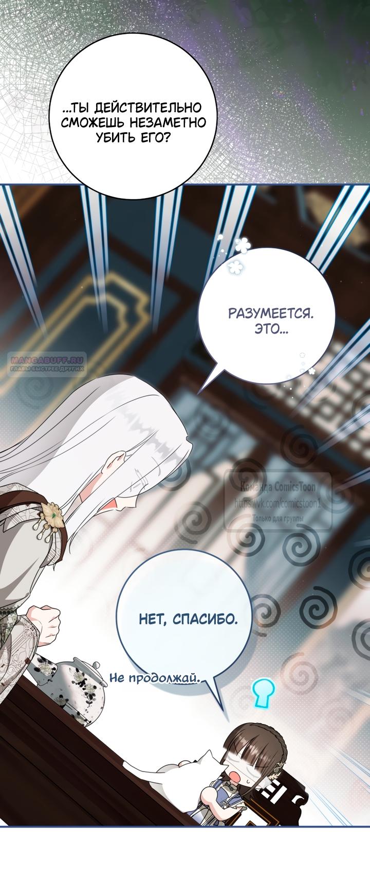 Манга Презираемая внучка великого рода эпохи Мурим - Глава 112 Страница 14