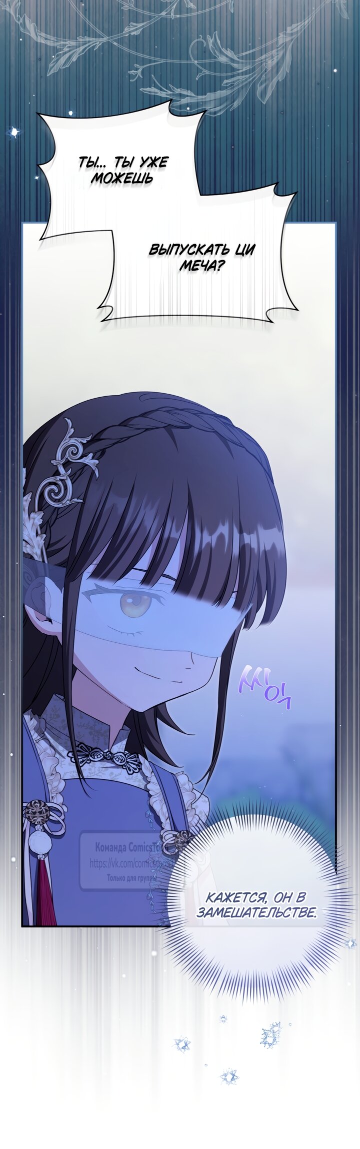 Манга Презираемая внучка великого рода эпохи Мурим - Глава 112 Страница 44