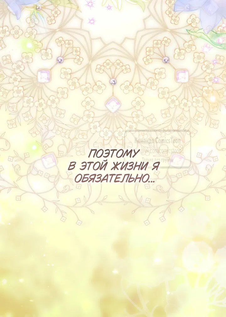 Манга Презираемая внучка великого рода эпохи Мурим - Глава 112 Страница 60