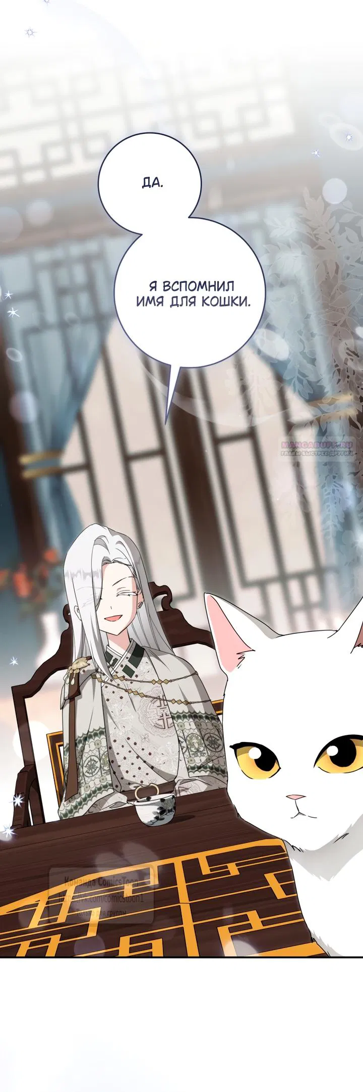 Манга Презираемая внучка великого рода эпохи Мурим - Глава 112 Страница 2