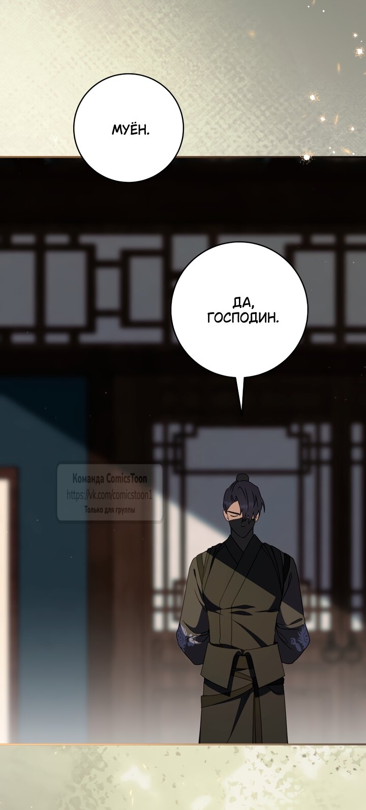 Манга Презираемая внучка великого рода эпохи Мурим - Глава 112 Страница 19