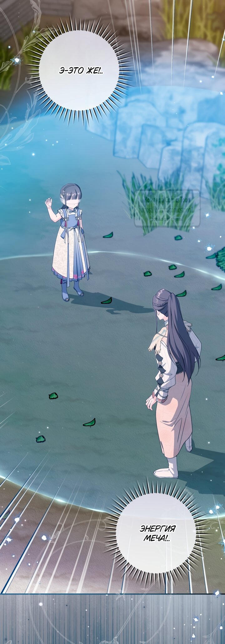 Манга Презираемая внучка великого рода эпохи Мурим - Глава 112 Страница 43