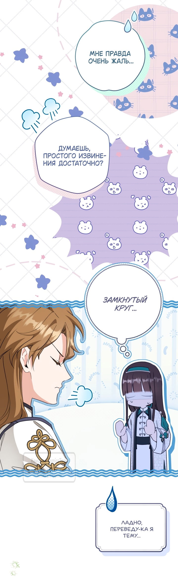 Манга Презираемая внучка великого рода эпохи Мурим - Глава 114 Страница 26