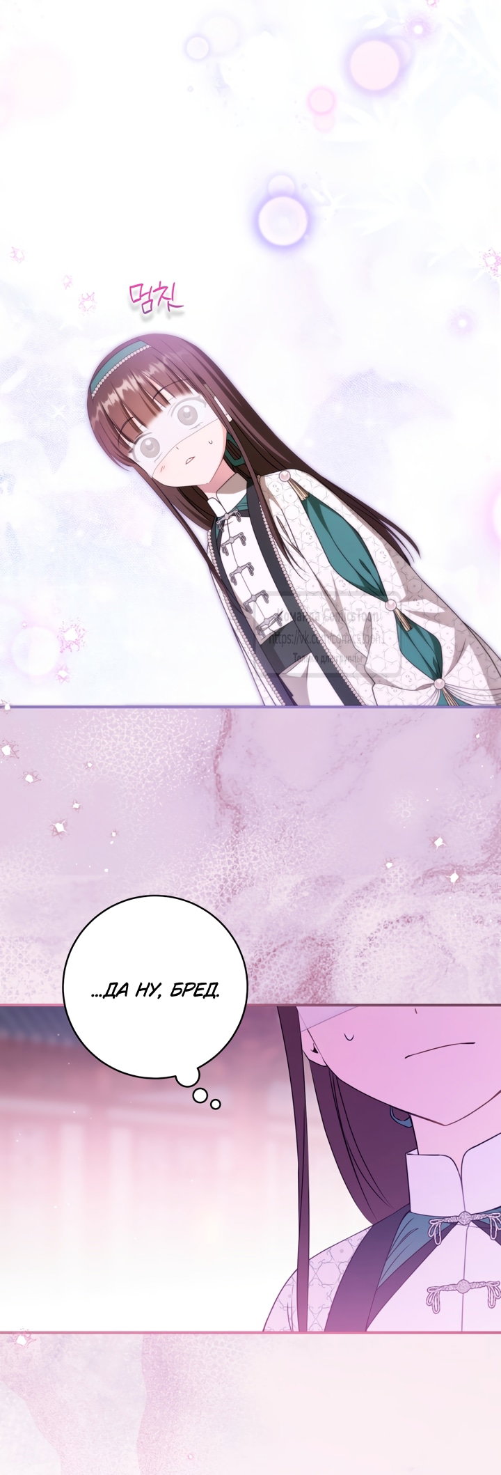 Манга Презираемая внучка великого рода эпохи Мурим - Глава 114 Страница 37