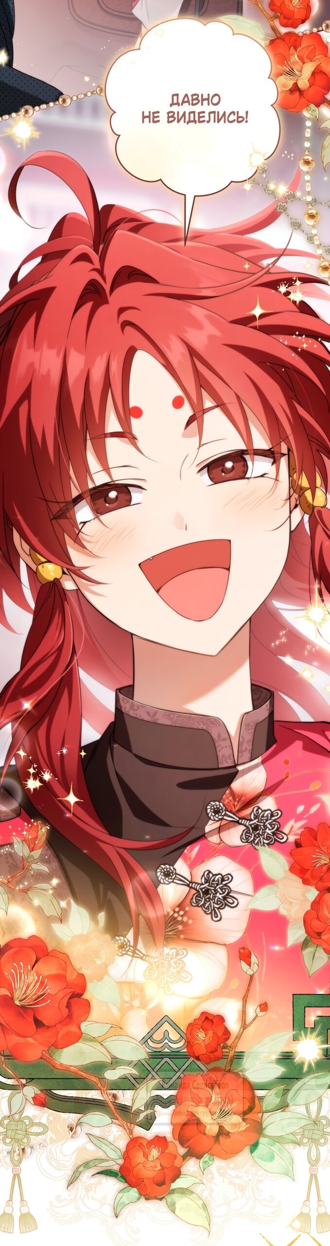 Манга Презираемая внучка великого рода эпохи Мурим - Глава 114 Страница 55