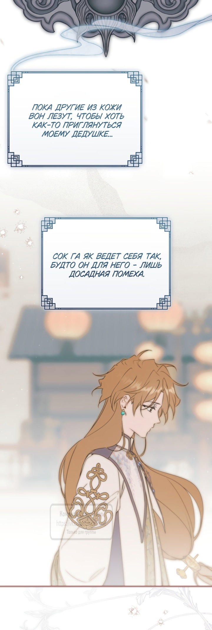 Манга Презираемая внучка великого рода эпохи Мурим - Глава 114 Страница 30