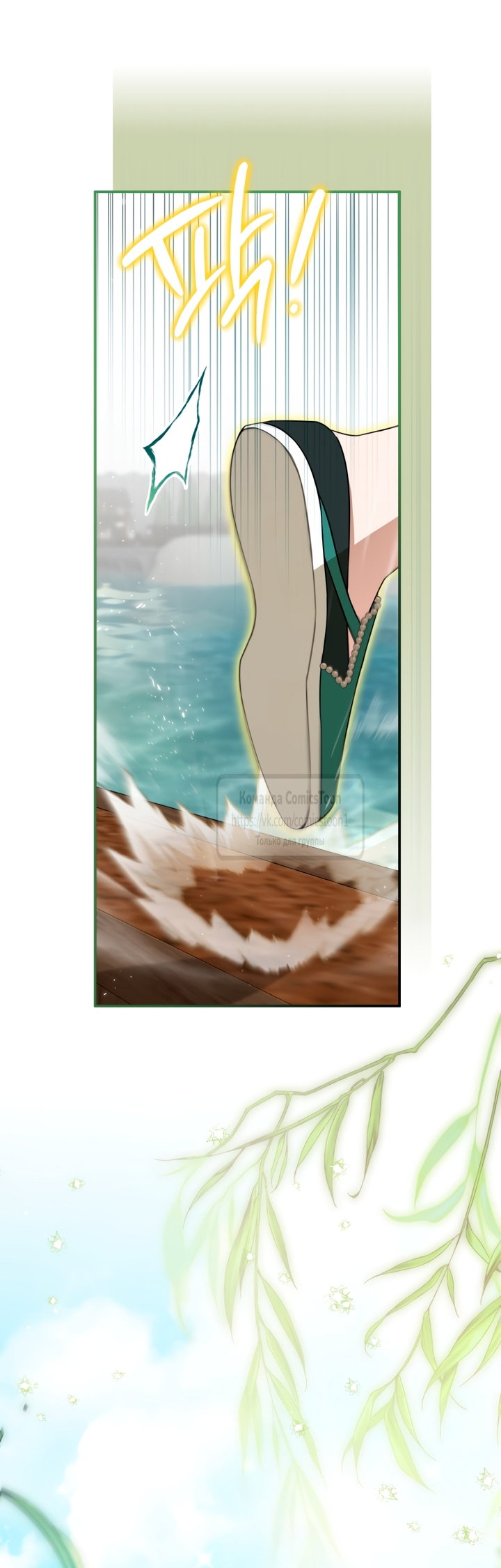 Манга Презираемая внучка великого рода эпохи Мурим - Глава 114 Страница 16