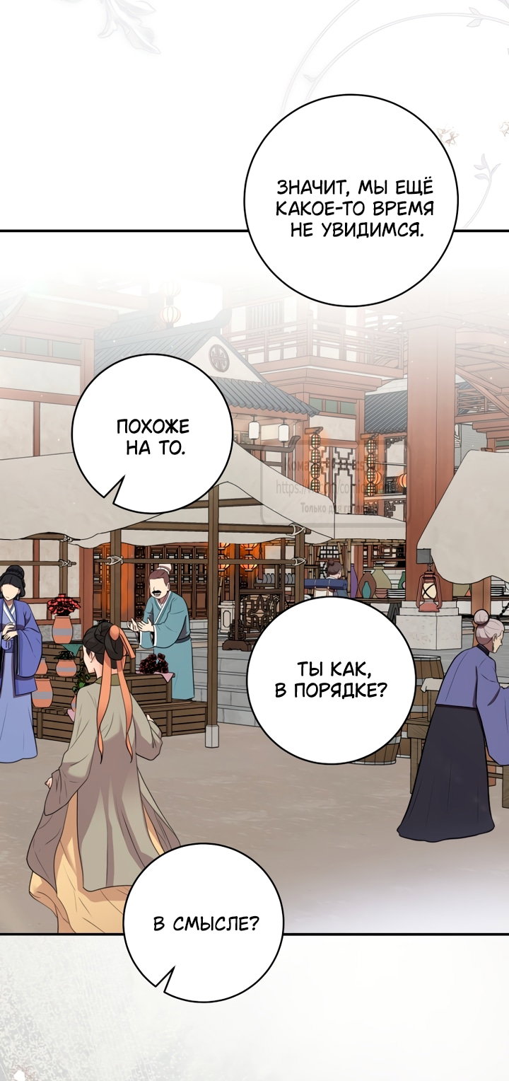 Манга Презираемая внучка великого рода эпохи Мурим - Глава 114 Страница 31