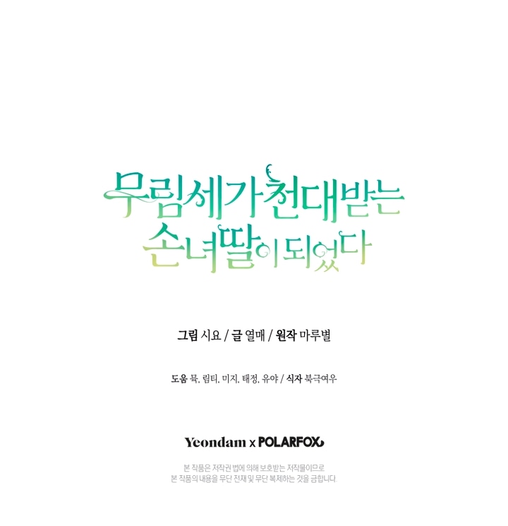 Манга Презираемая внучка великого рода эпохи Мурим - Глава 114 Страница 57