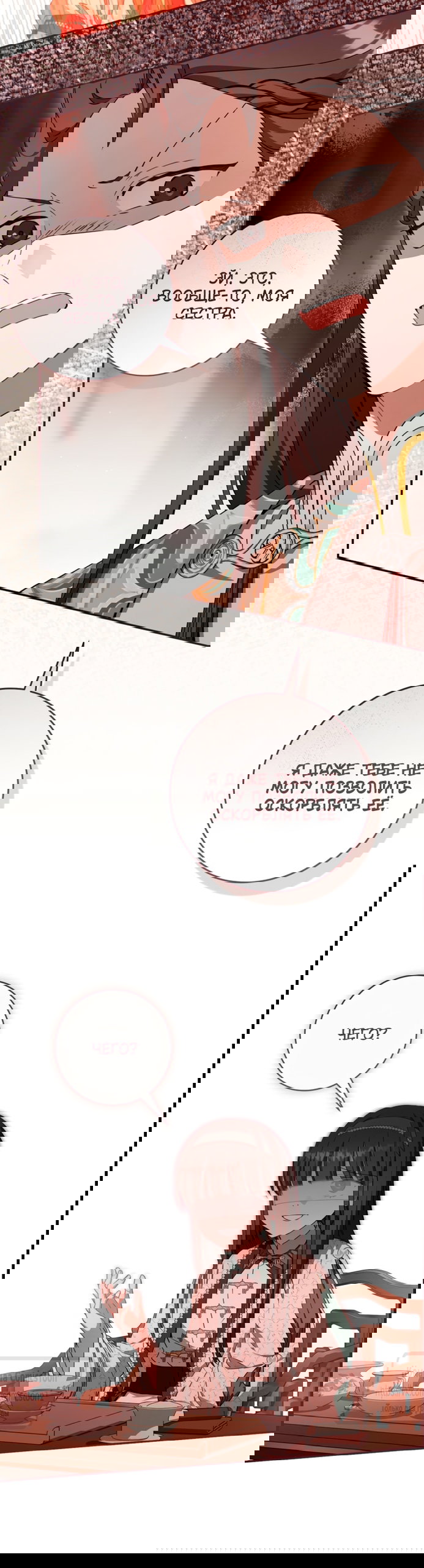 Манга Презираемая внучка великого рода эпохи Мурим - Глава 114 Страница 9