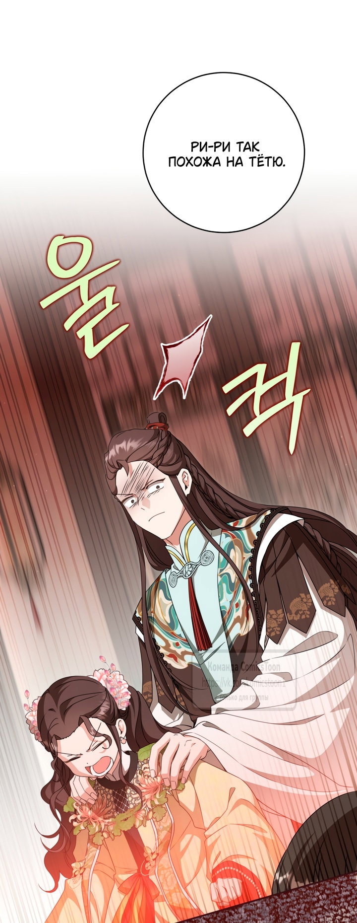 Манга Презираемая внучка великого рода эпохи Мурим - Глава 114 Страница 8