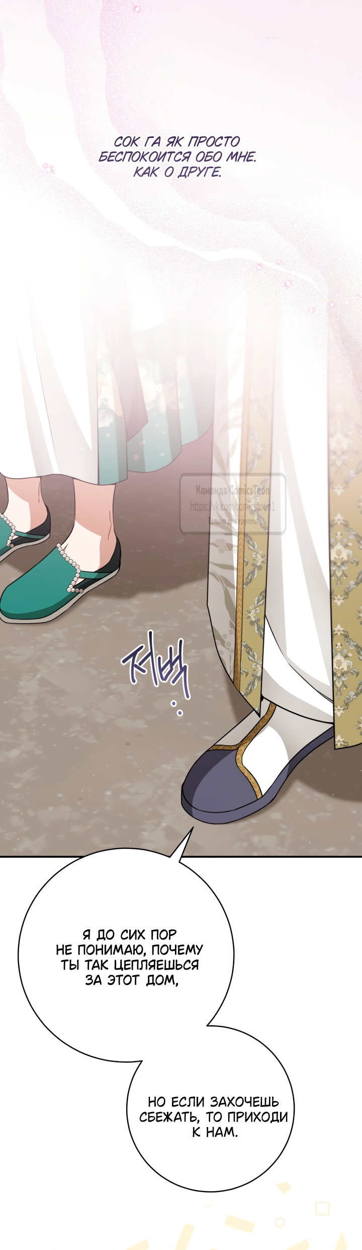 Манга Презираемая внучка великого рода эпохи Мурим - Глава 114 Страница 38