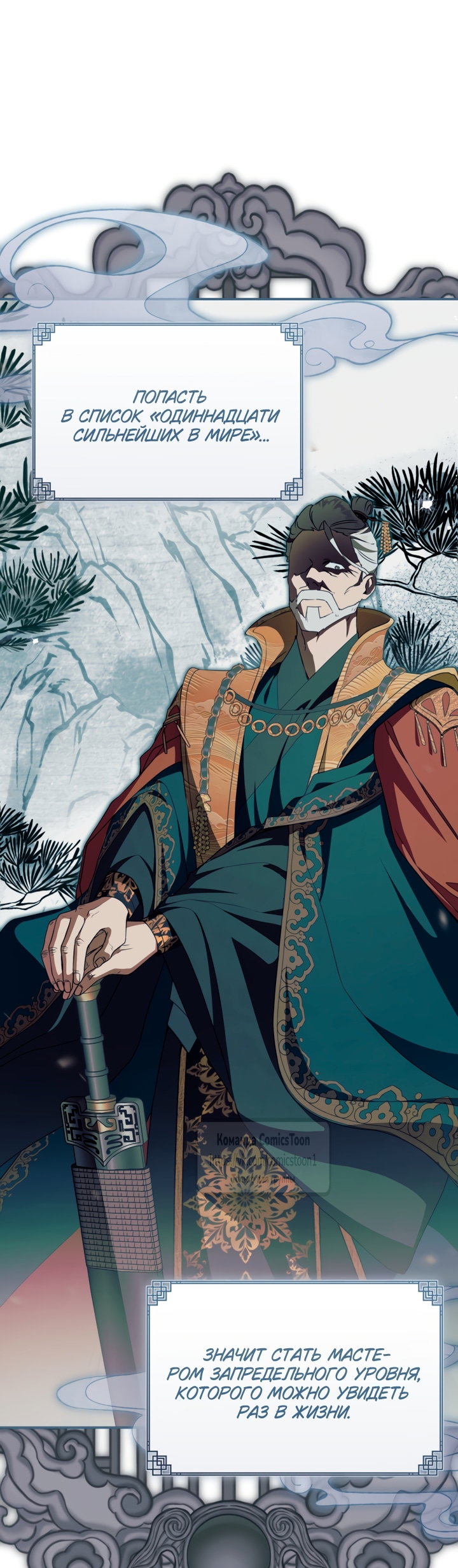 Манга Презираемая внучка великого рода эпохи Мурим - Глава 114 Страница 29