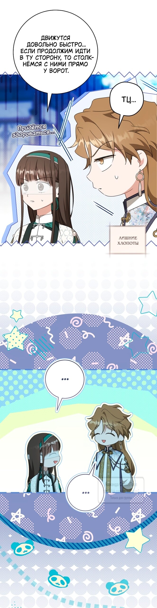 Манга Презираемая внучка великого рода эпохи Мурим - Глава 114 Страница 42