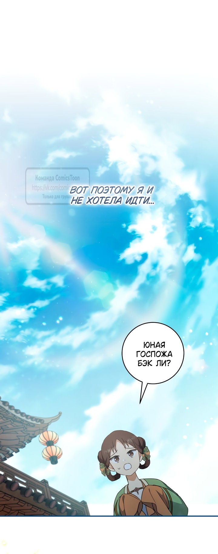 Манга Презираемая внучка великого рода эпохи Мурим - Глава 114 Страница 12
