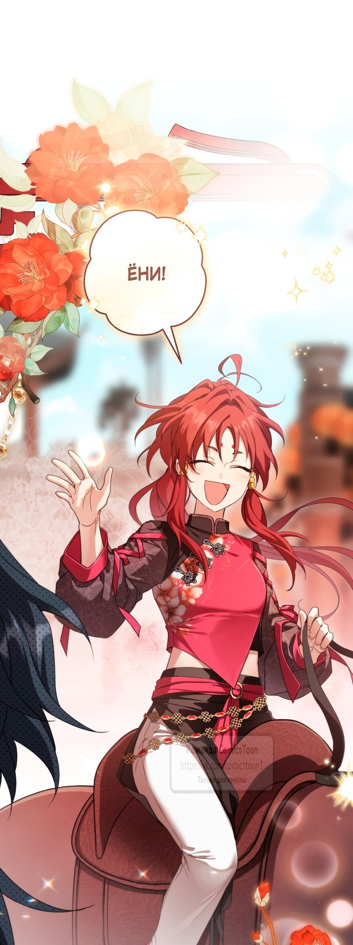 Манга Презираемая внучка великого рода эпохи Мурим - Глава 114 Страница 54