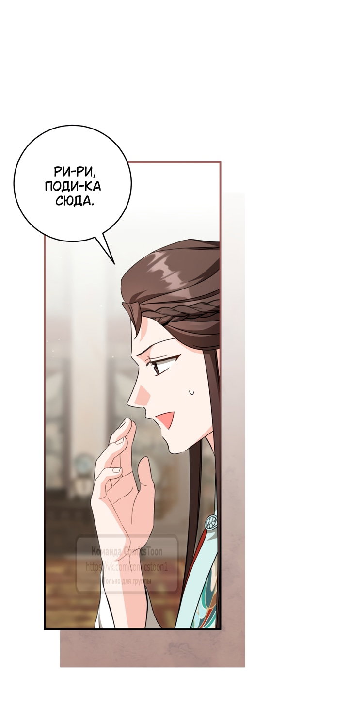 Манга Презираемая внучка великого рода эпохи Мурим - Глава 114 Страница 5