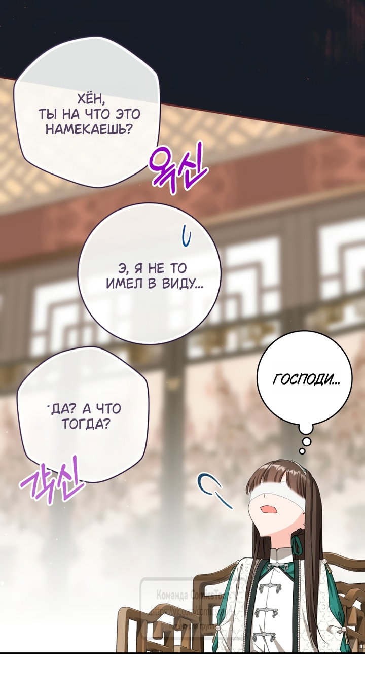 Манга Презираемая внучка великого рода эпохи Мурим - Глава 114 Страница 11