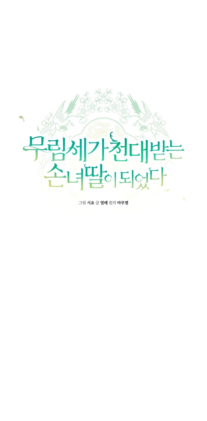 Манга Презираемая внучка великого рода эпохи Мурим - Глава 114 Страница 23