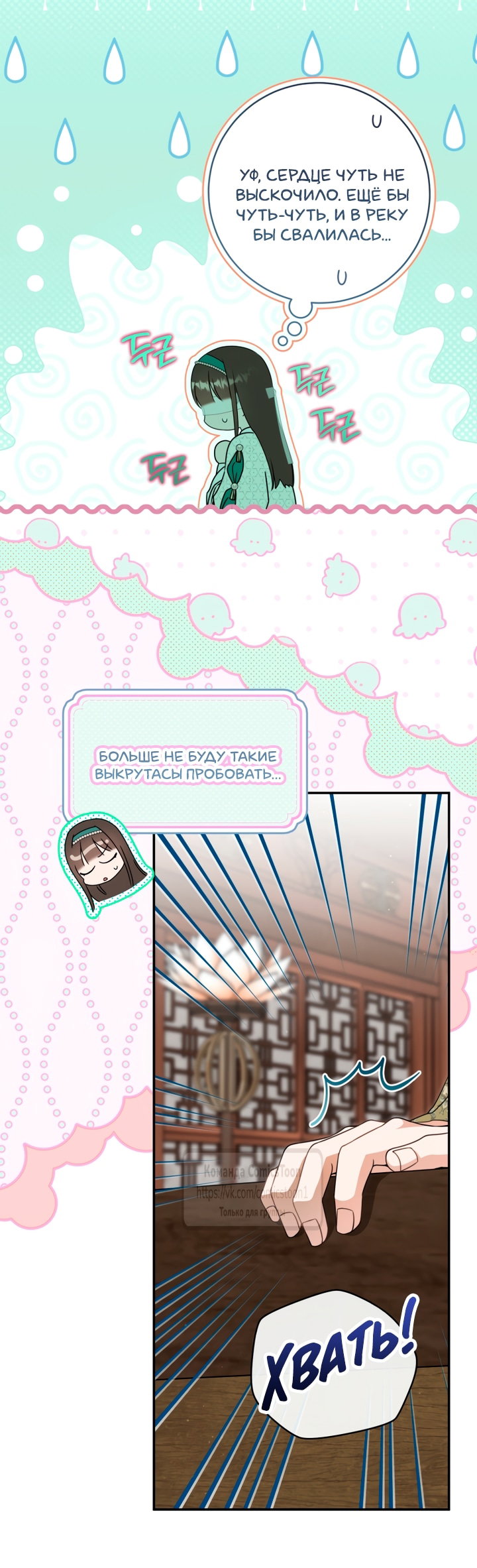 Манга Презираемая внучка великого рода эпохи Мурим - Глава 114 Страница 20