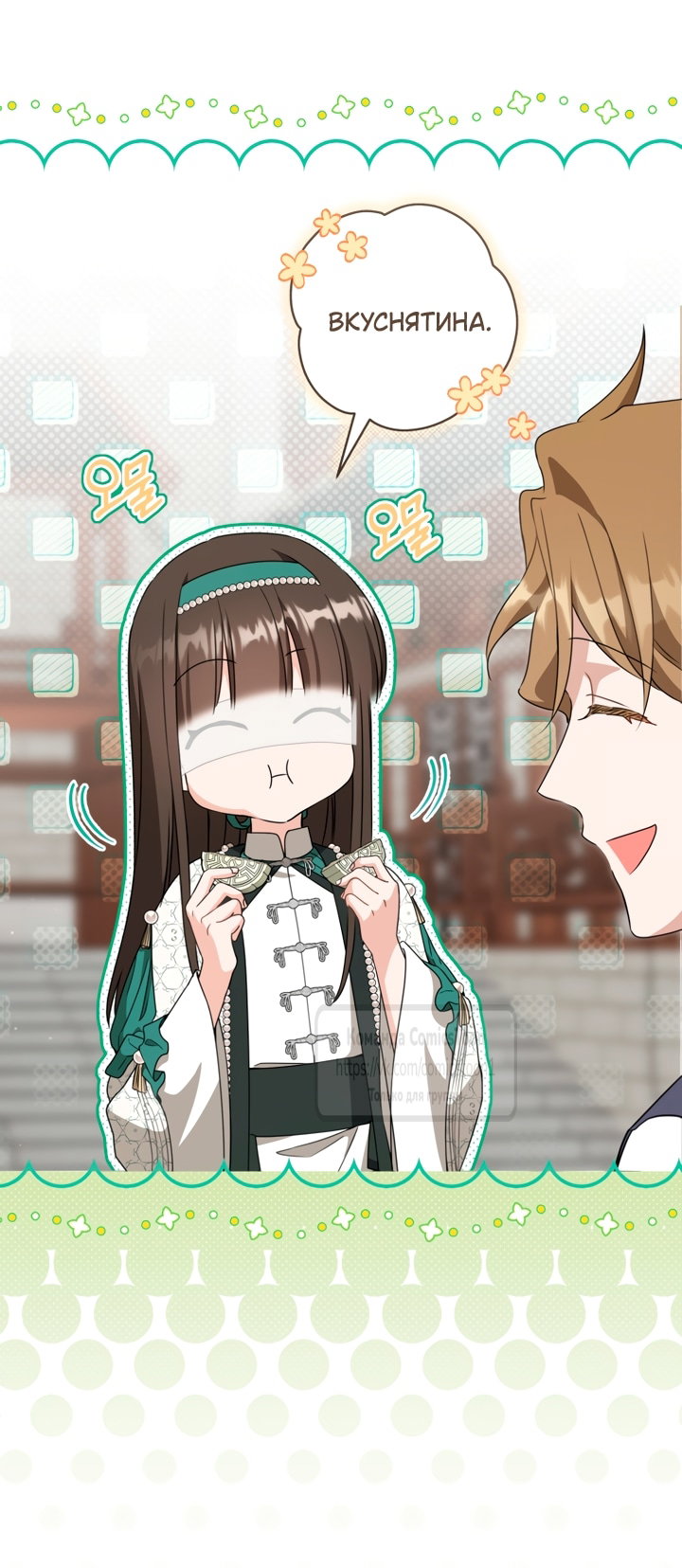 Манга Презираемая внучка великого рода эпохи Мурим - Глава 114 Страница 45